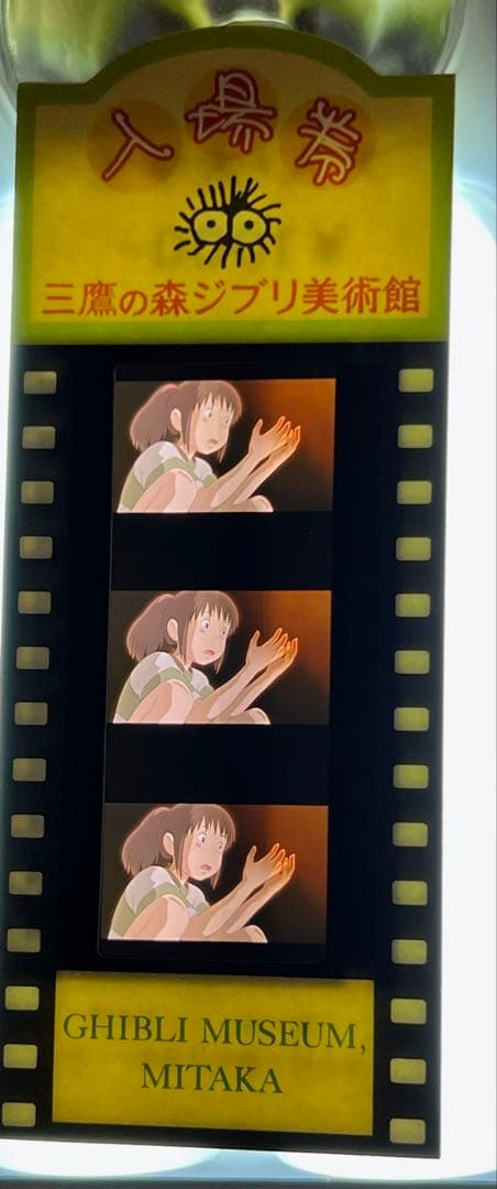ジブリ美術館 入場券 千と千尋の神隠し フィルム 三鷹の森 使用済み