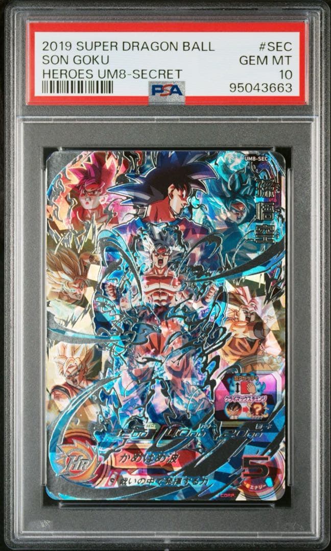 ドラゴンボールヒーローズ UM8-SEC 孫悟空 PSA10