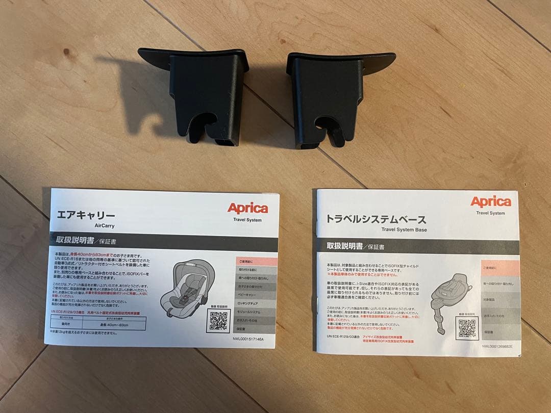 Aprica エアキャリー　トラベルシステムベース