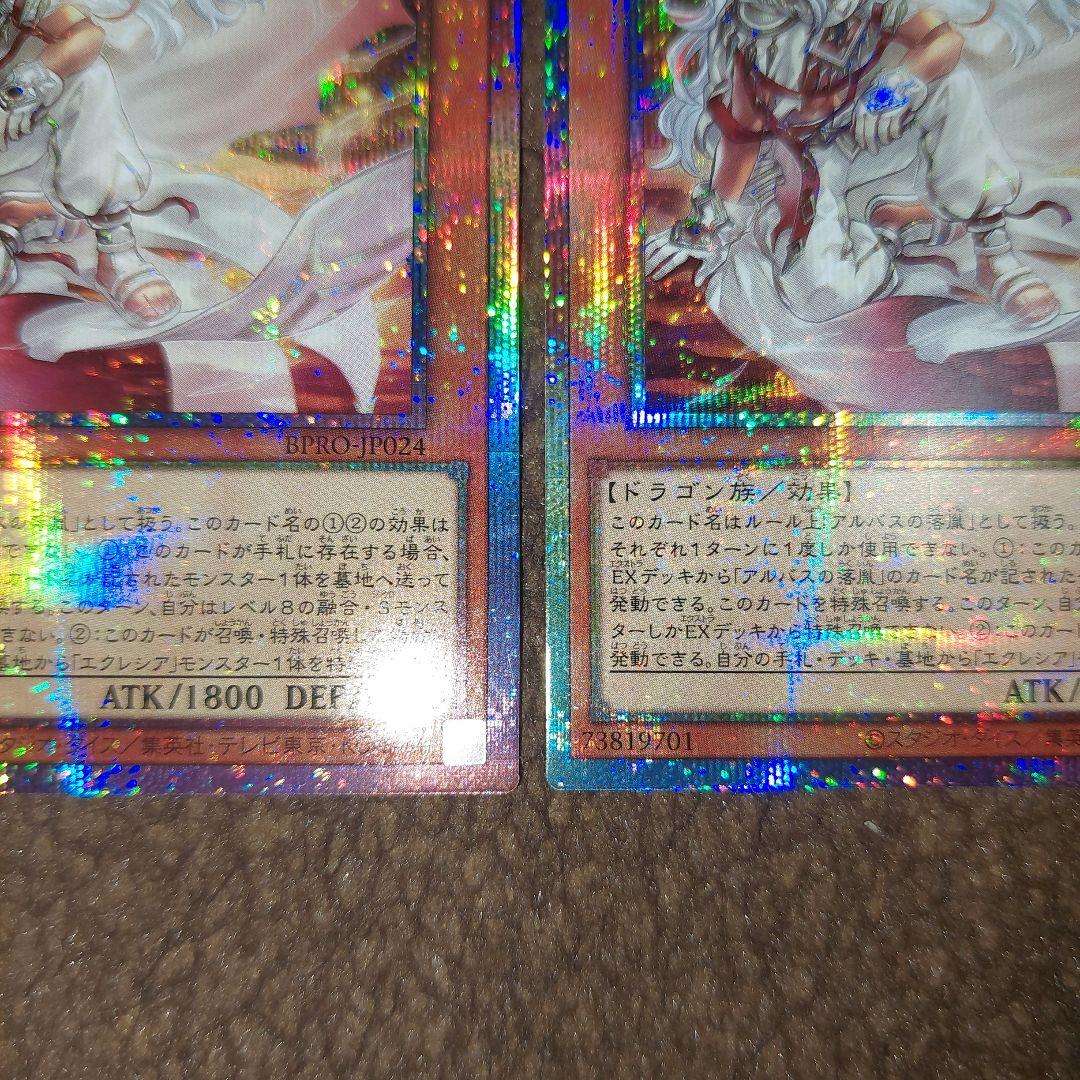 遊戯王 白き竜の落胤プリズマセット