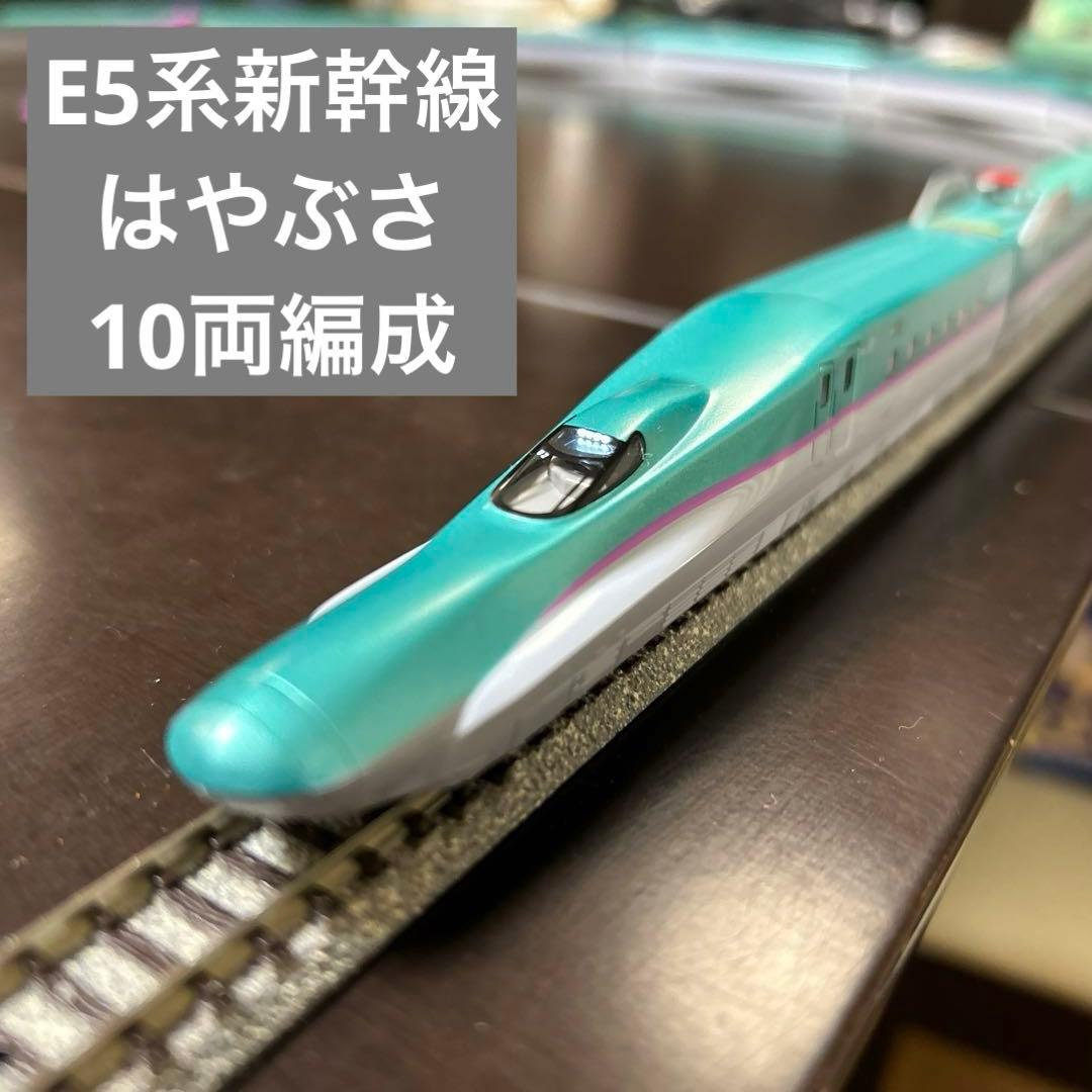 E5系新幹線（はやぶさ）10両セット10-857、10-858、10-859 - メルカリ