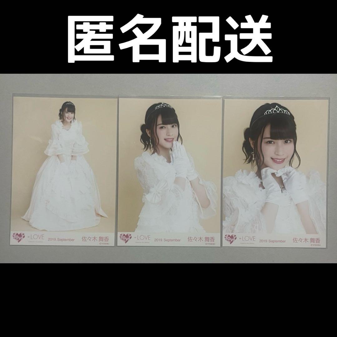 佐々木舞香 生写真 コンプ プリンセス - メルカリ