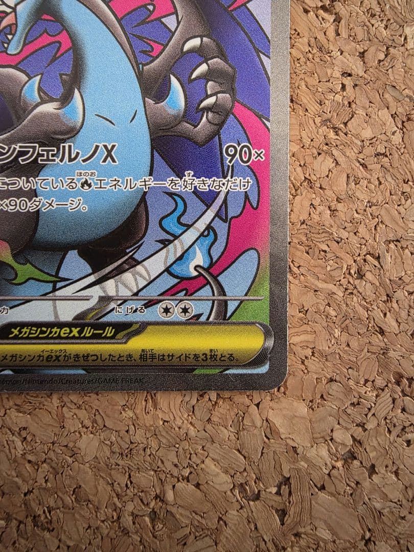 メガリザードンX EX MAエラーカード