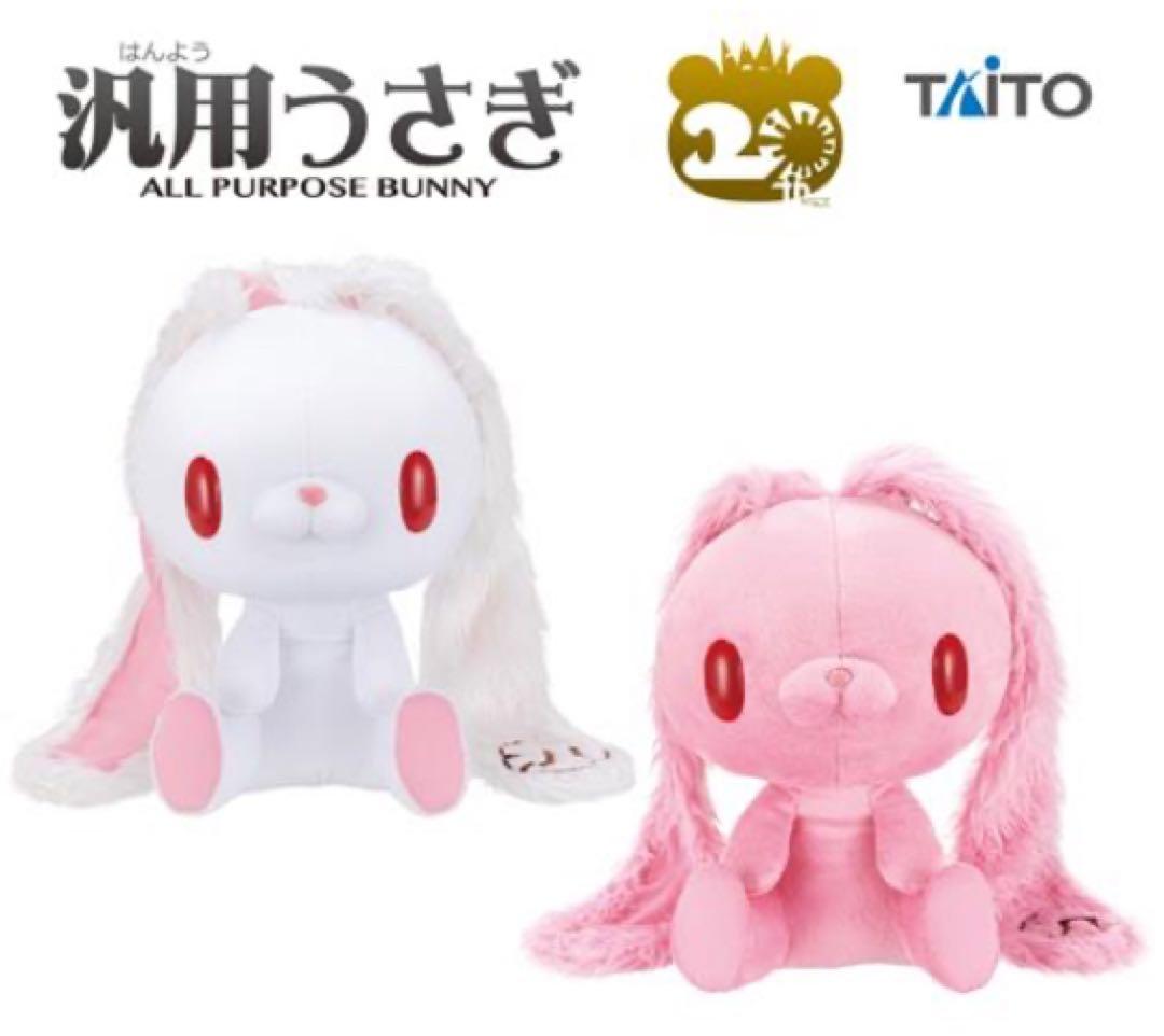 チャックスGP 汎用うさぎぬいぐるみ 【長毛耳種】 美品