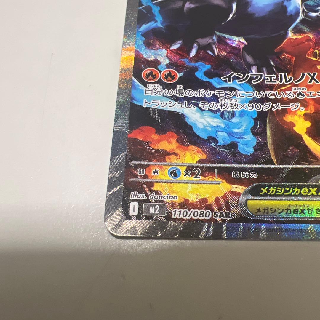 ポケカ インフェルノX メガリザードンX ex SR SAR セット メガ