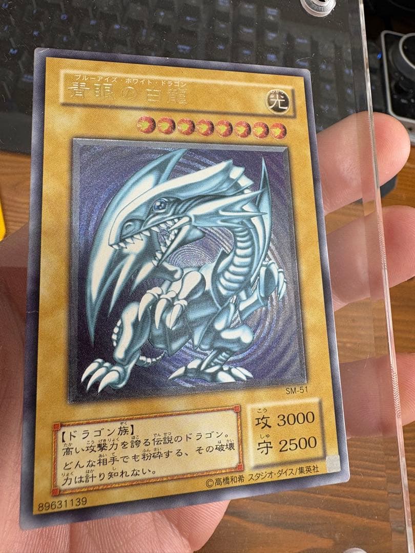 遊戯王 SM-51 微青艶 良品 ブルーアイズホワイトドラゴン レリーフレア