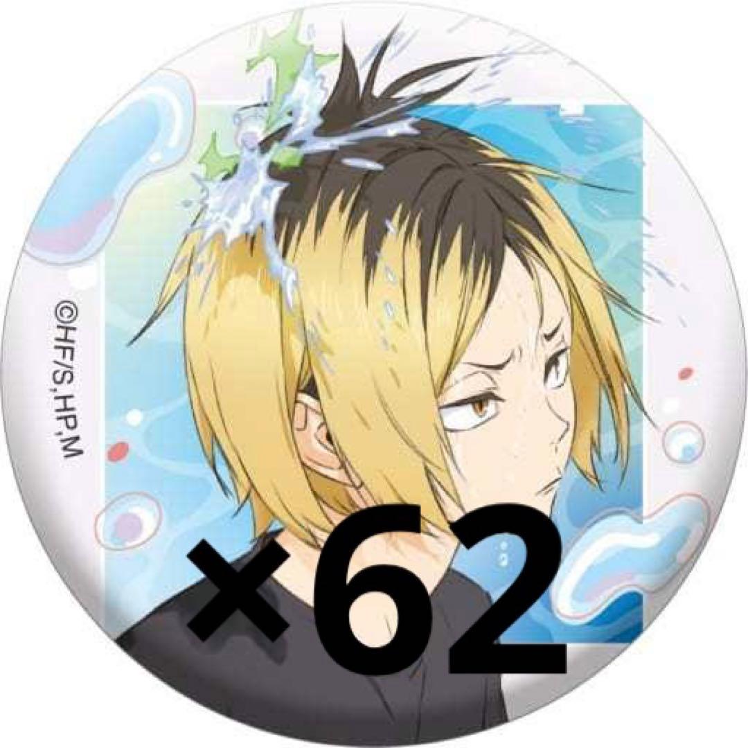 売れ筋 孤爪研磨 缶バッジ ハイキュー 孤爪研磨 缶バッジ