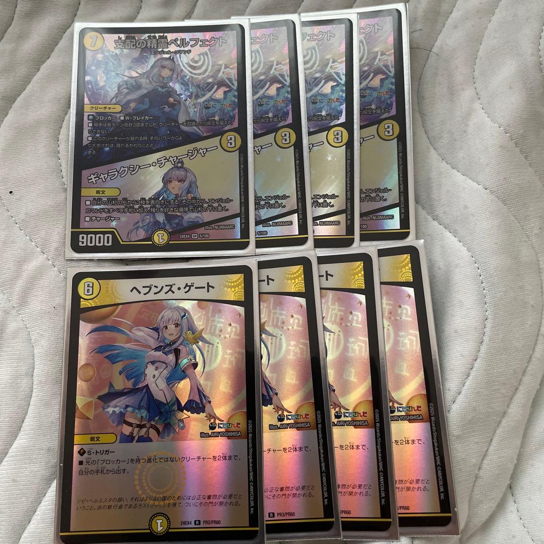 支配の精霊ペルフェクト　にじさんじ　ヘブンズゲート　ホイル　リゼ4枚 支配の精霊ペルフェクト にじさんじ ヘブンズゲート ホイル リゼ4枚