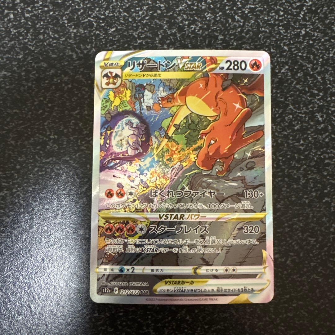 リザードンVSTAR SAR S12a VSTARユニバース 212/172 - メルカリ