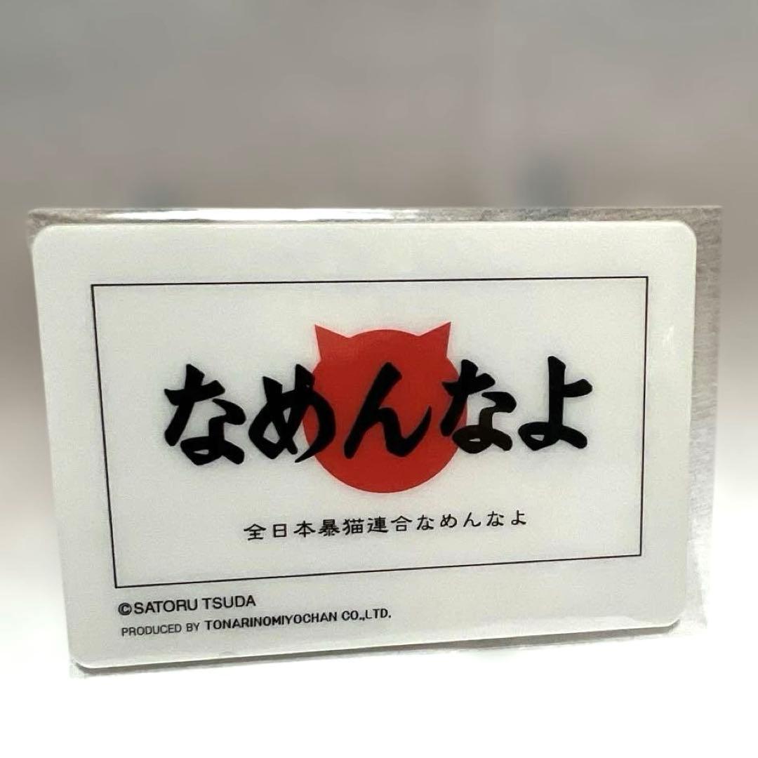 希少 レア なめ猫 ミニ免許証シリーズ 伝説版 ゴージャス　長嶋茂猫