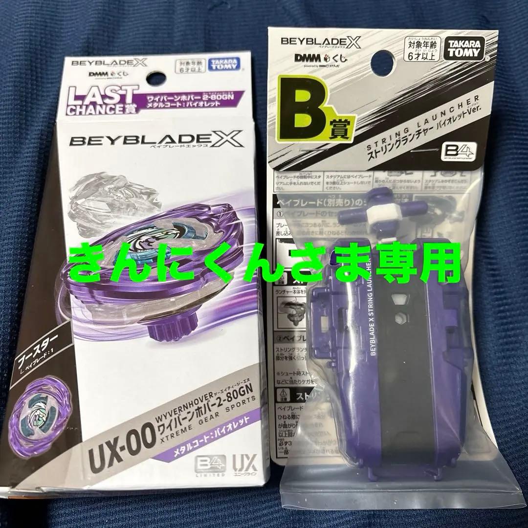 Beyblade X UX-00 Wyvern & ストライクランチャー