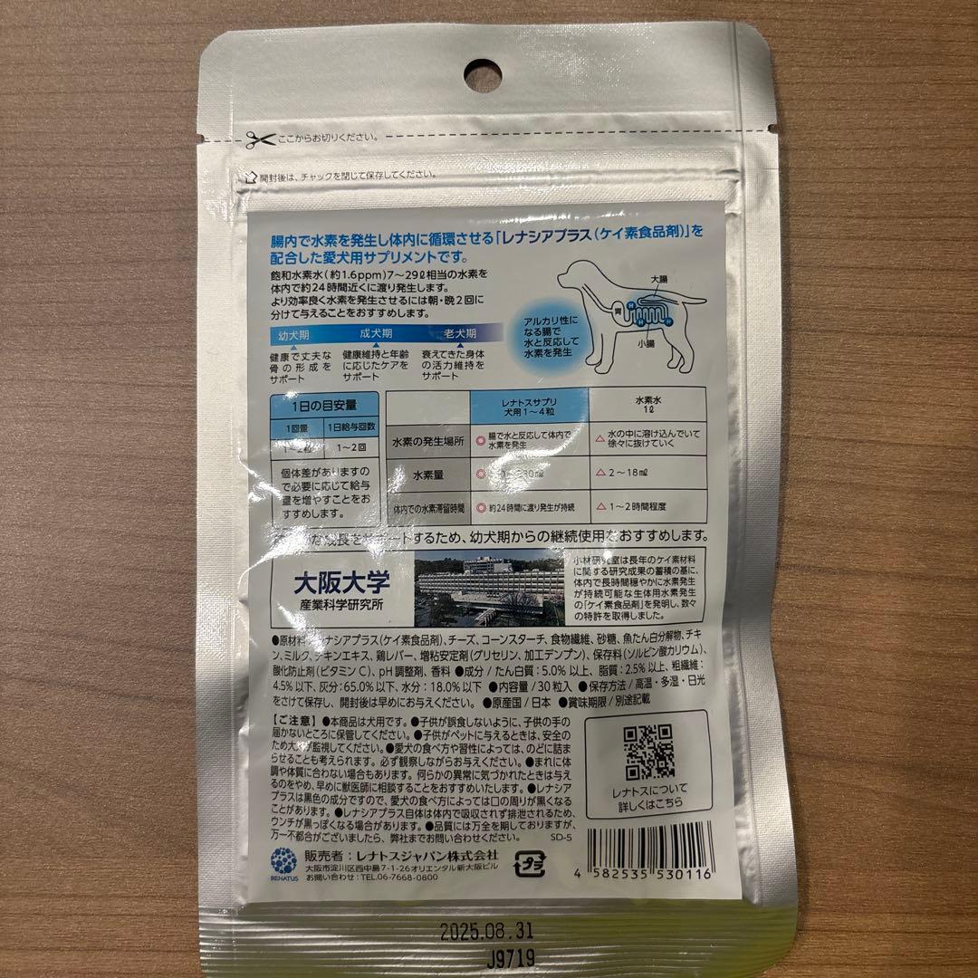 RENATUS ST レナトス 犬用サプリメント 30粒
