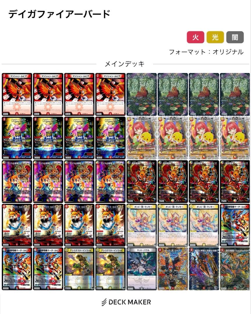調整パーツ付き デッキ デイガファイアーバード デュエマ】デイガ