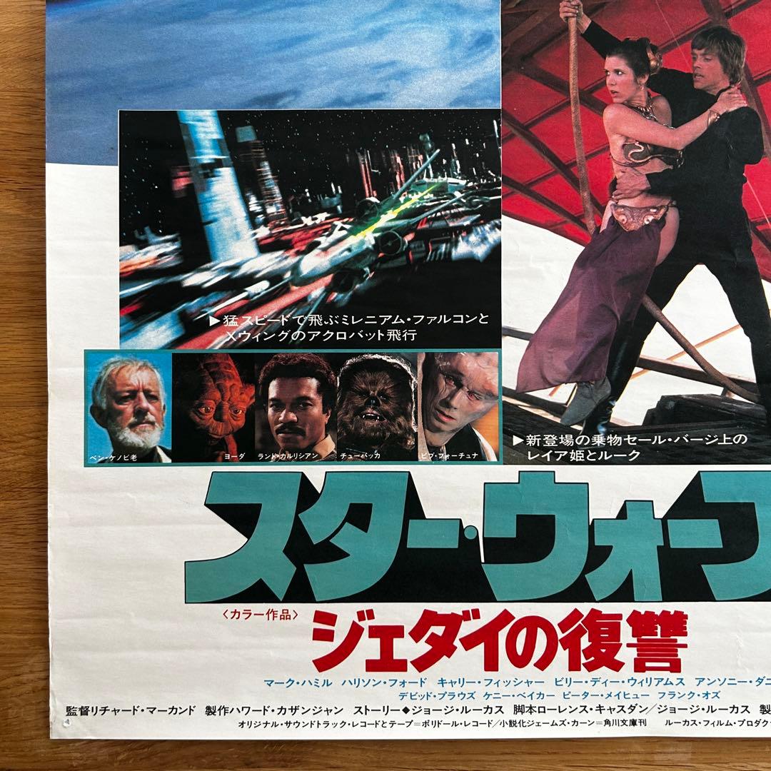 貴重】レトロ映画ポスター スター・ウォーズ ジェダイの復讐 STAR WARS