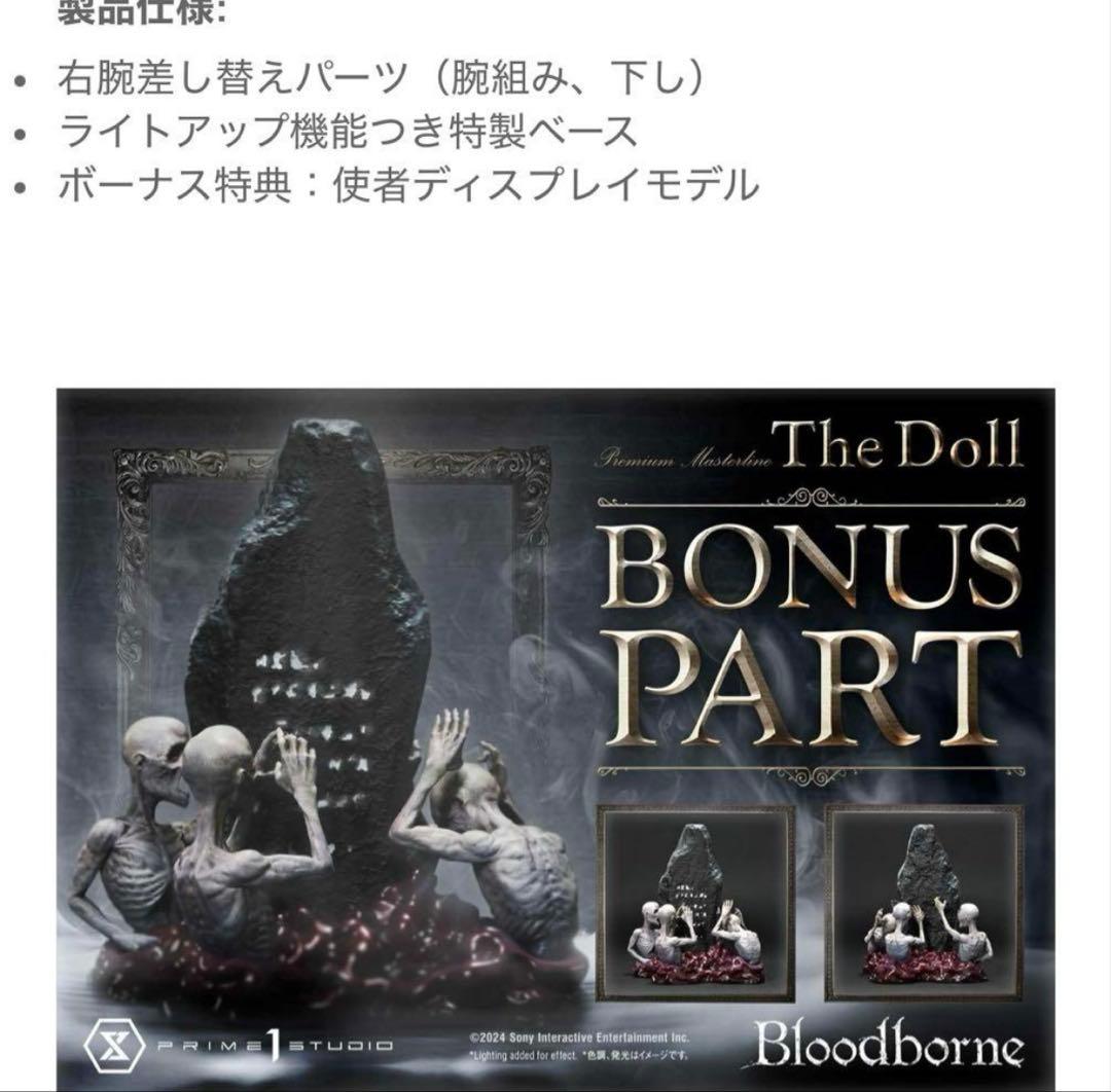 プライムワンスタジオ　Bloodborne 人形1/4スタチュー　ボーナス版