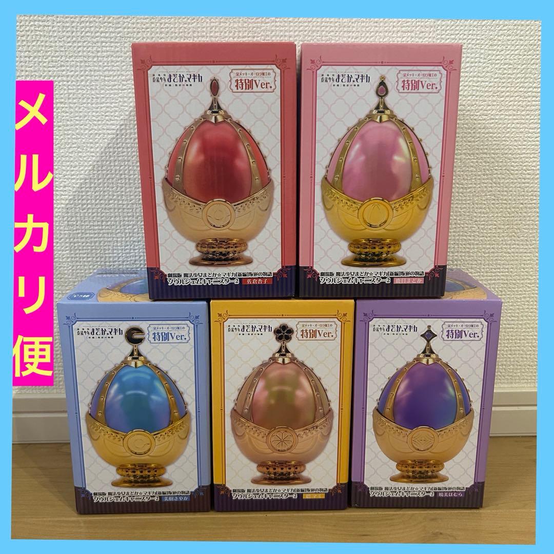 魔法少女まどか⭐︎マギカ ソウルジェムキャニスター2 特別ver. 5種