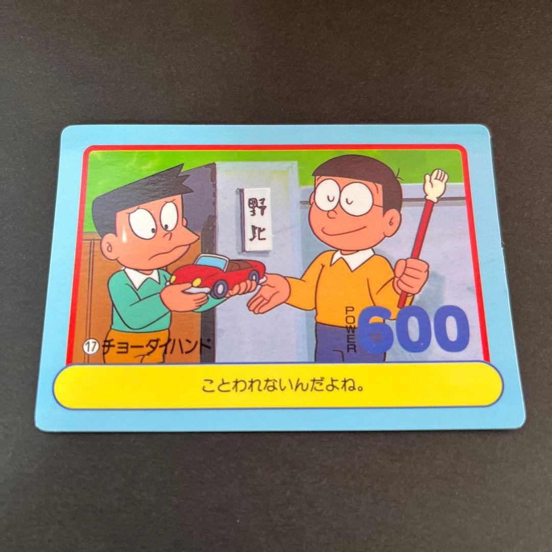 ドラえもん カードダス アマダ PPカード 17 チョーダイハンド - メルカリ