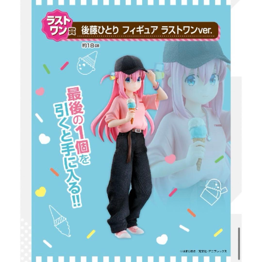 ぼっち・ざ・ろっく！ 一番くじ A賞 ラストワン賞 後藤ひとり