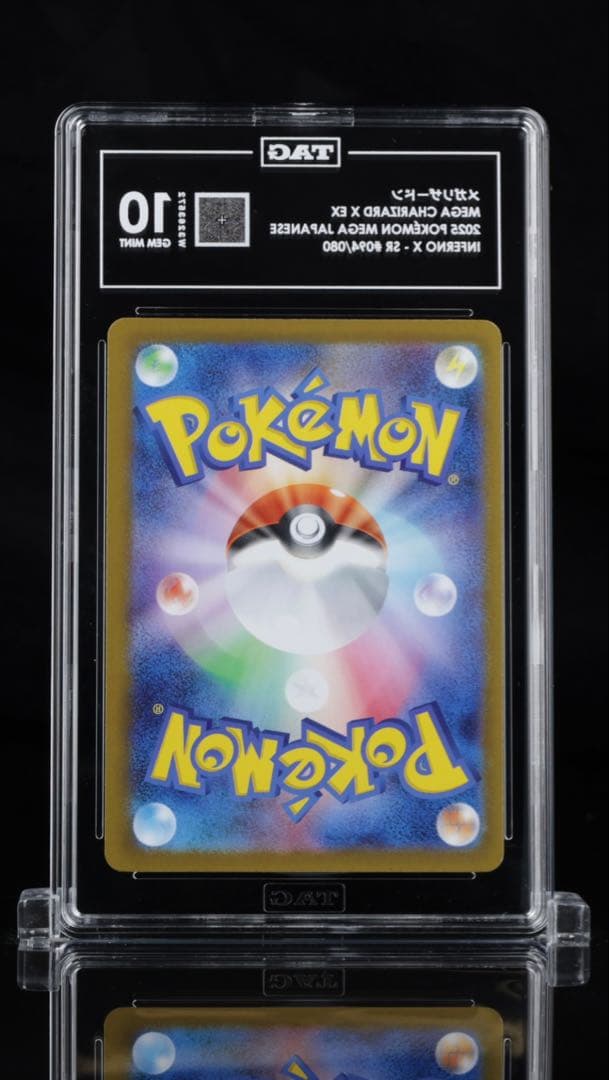 PSA10 相当 【TAG10】メガリザードンXex SR 094/080