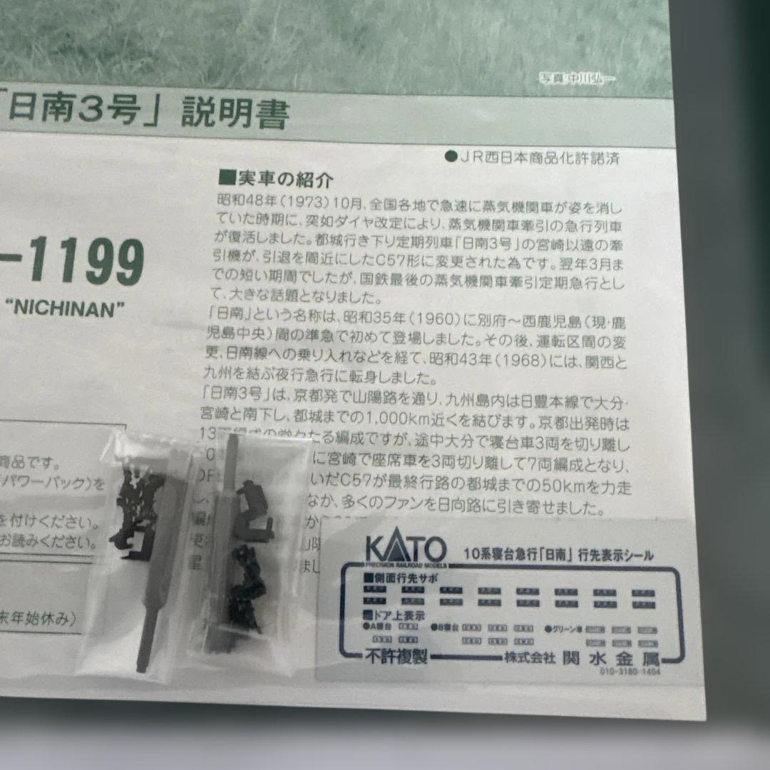 【新品】KATO 10-1198/1199 10系日南３号 13両フル⑥付属品