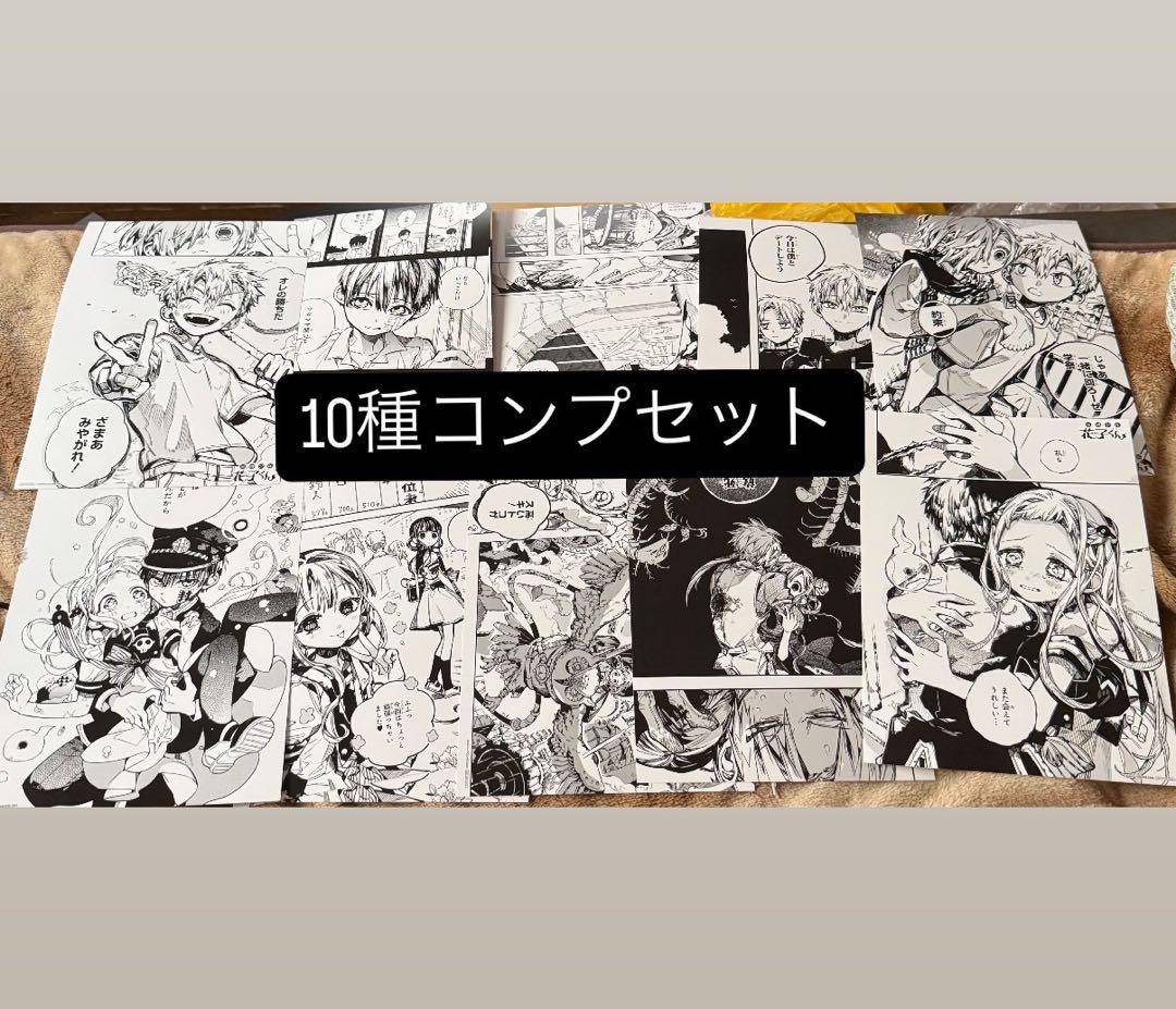 地縛少年花子くん アニメイト フェア 特典名場面カード 全10種 コンプ ⑤