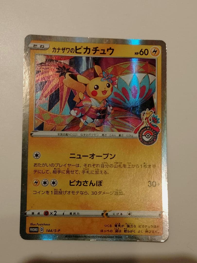 カナザワのピカチュウ ポケモンカード - メルカリ