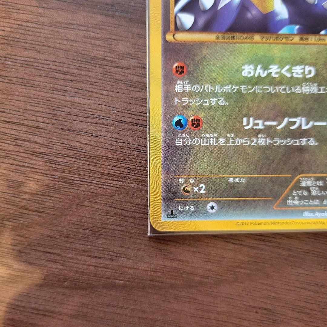 ガブリアス UR BW8 ライデンナックル 057/051