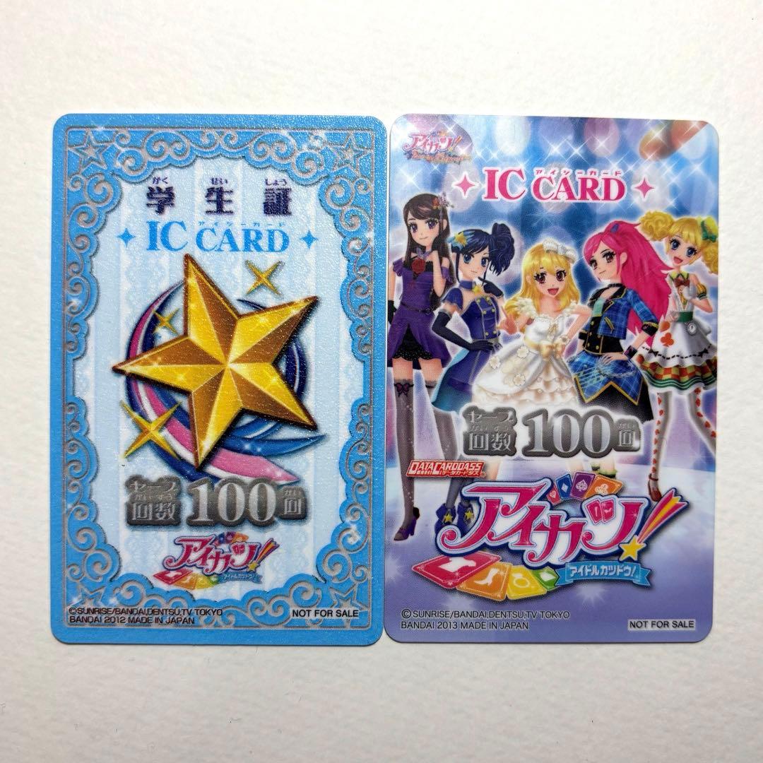 アイカツカード 学生証 - メルカリ