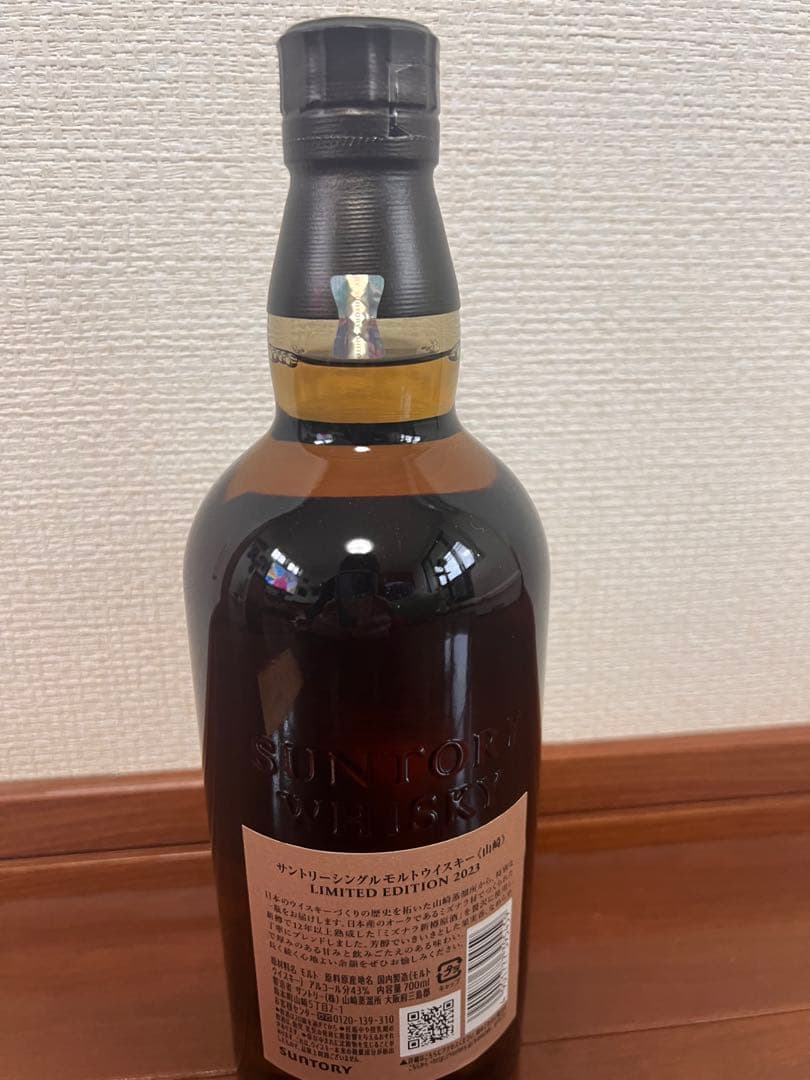 サントリー山崎リミテッドエディション 2023、700mI、2本セット