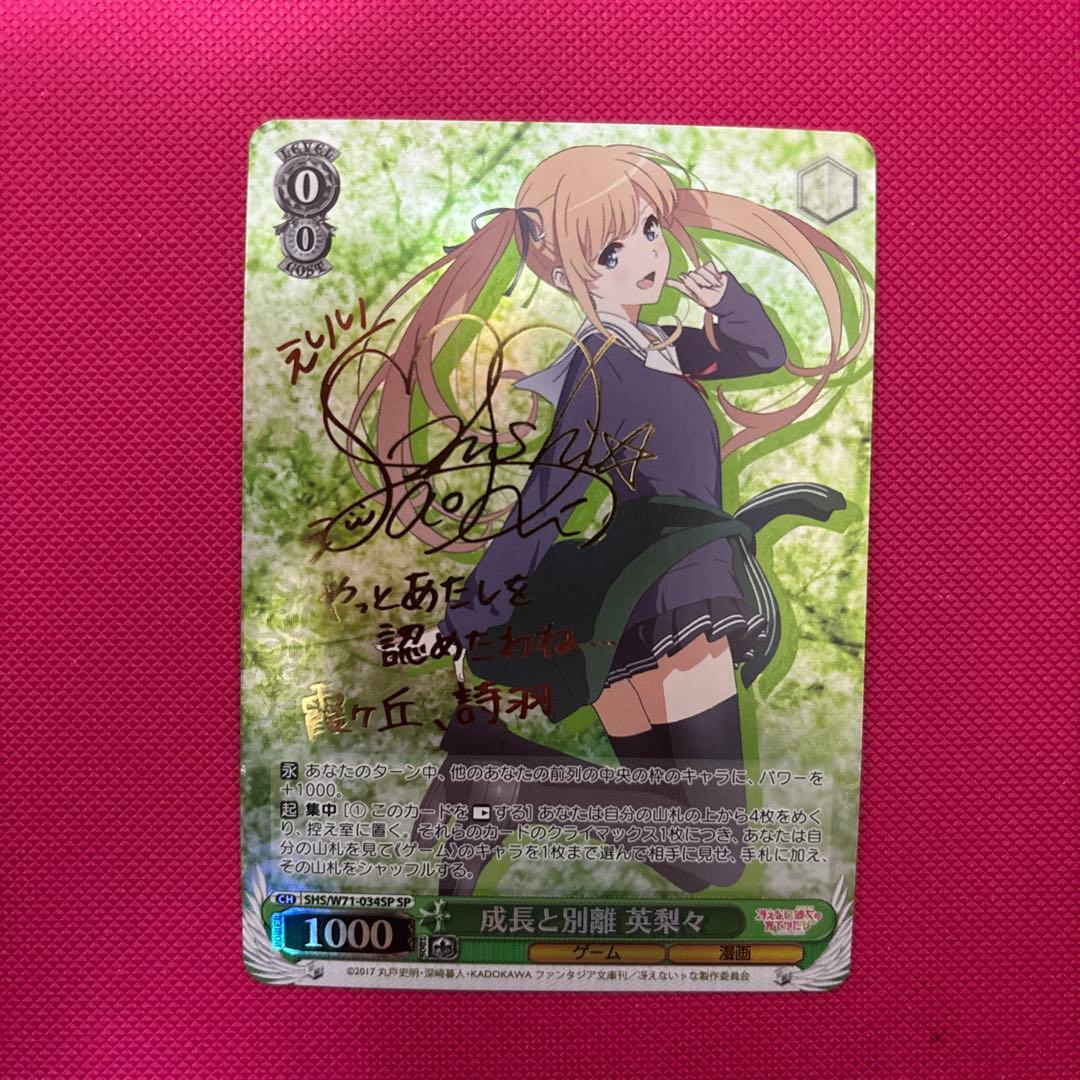 ヴァイス 冴えない彼女の育てかた 成長と別離 英梨々 SP サイン 冴え