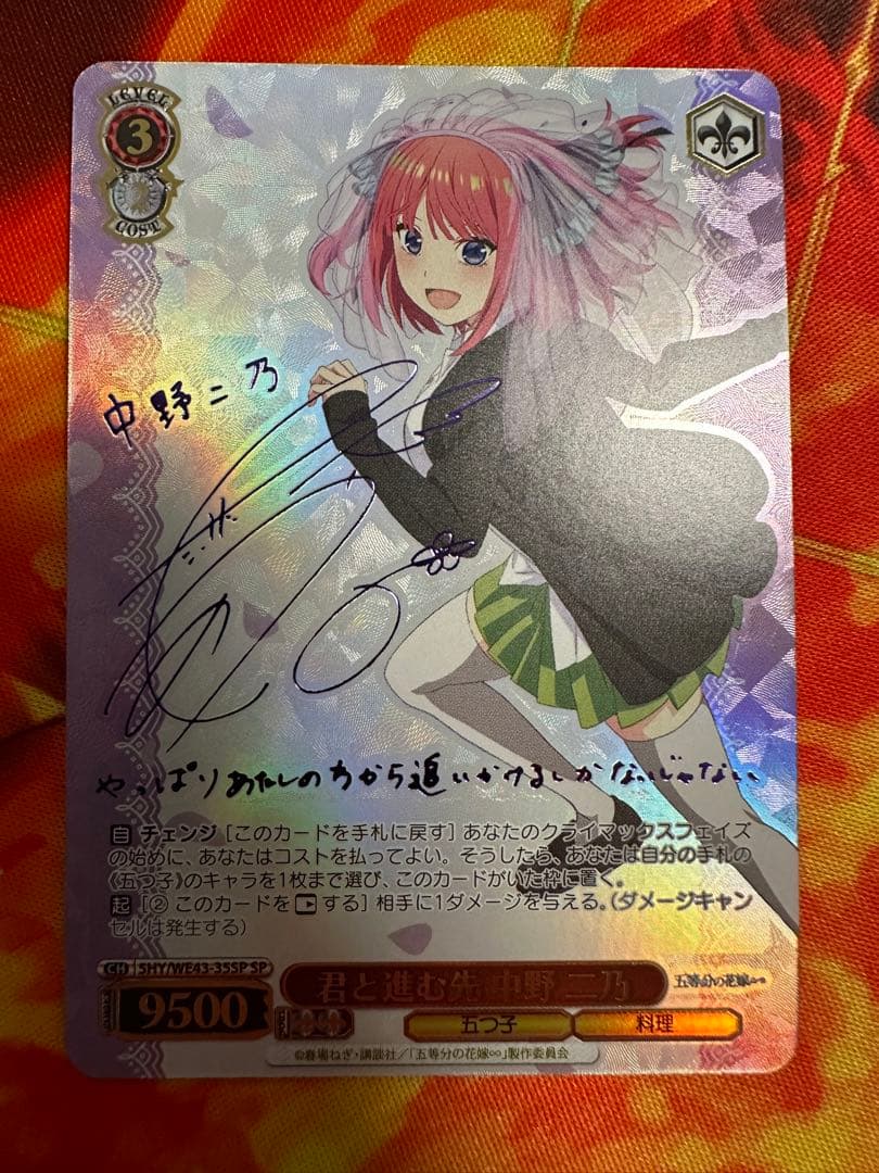ヴァイスシュバルツ 五等分の花嫁 君と進む先中野二乃sp psa10