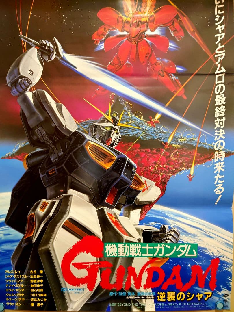 ☆1枚限定☆ 貴重 レア 機動戦士ガンダム 逆襲のシャア ポスター B2