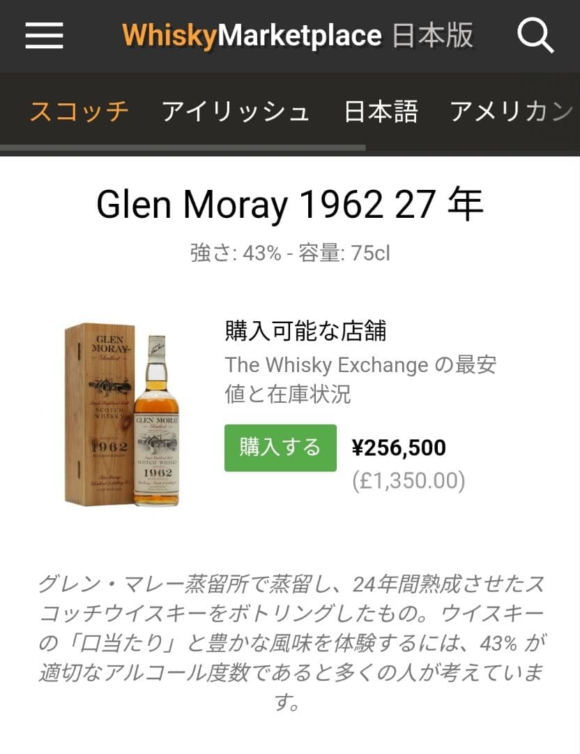 小林様専用 GLEN MORAY 1962 スコッチウイスキー 木箱入り