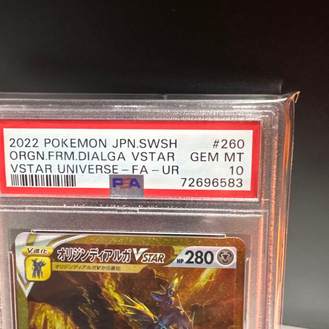 オリジンディアルガVSTAR UR S12a VSTARユニバース 260/1…