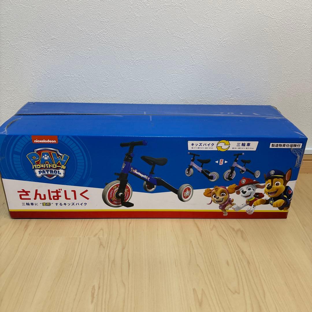 限定カラー　ブルー　さんばいく　三輪車　キッズバイク　パウ・パトロール　パウパト