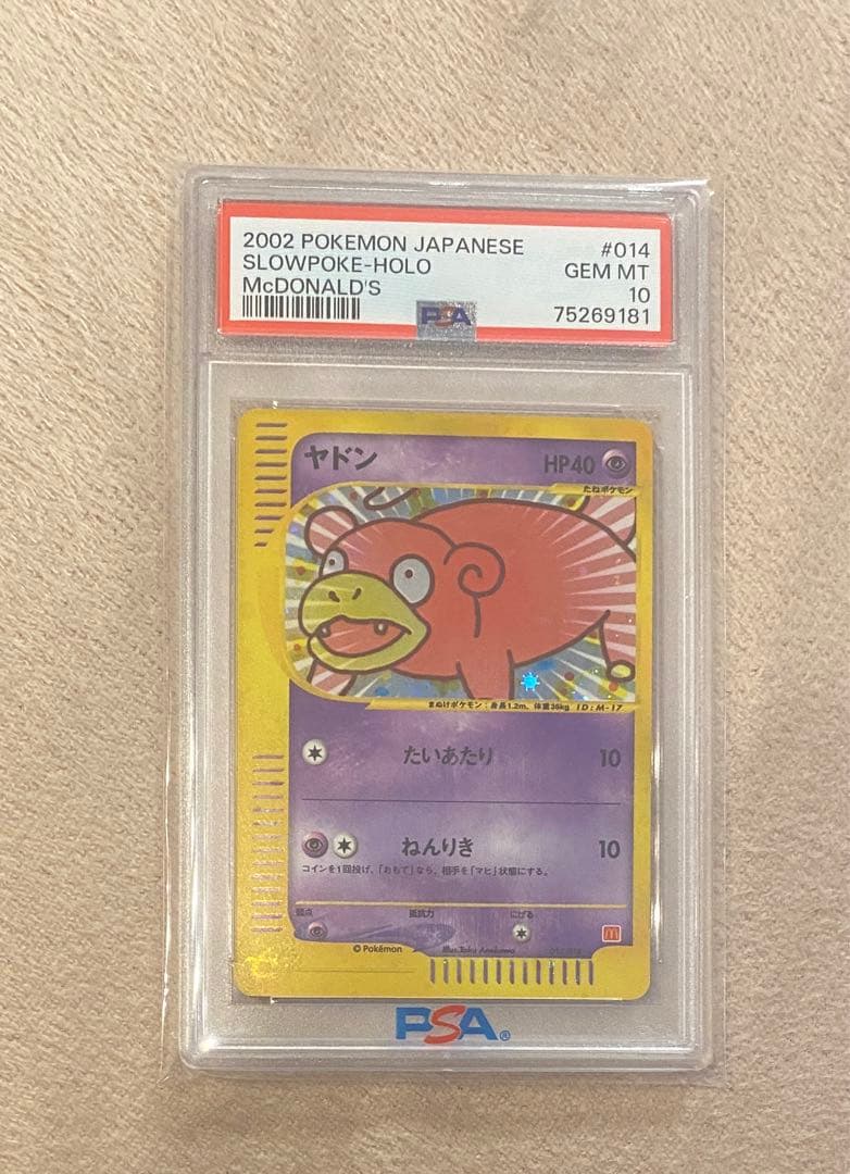 PSA10】ヤドン PROMO 2002 マクドナルド #014