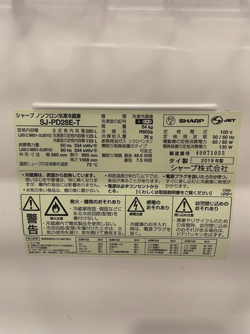 SHARP プラズマクラスター冷蔵庫 280L