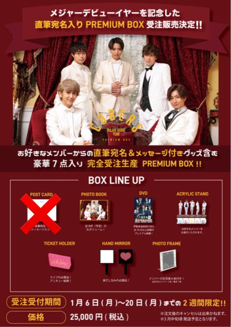 CUBERS 末吉9太郎 プレミアムボックス