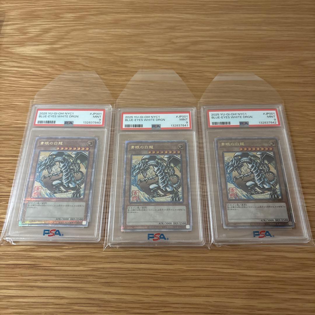 ブルーアイズ　浮世絵　PSA9 連番