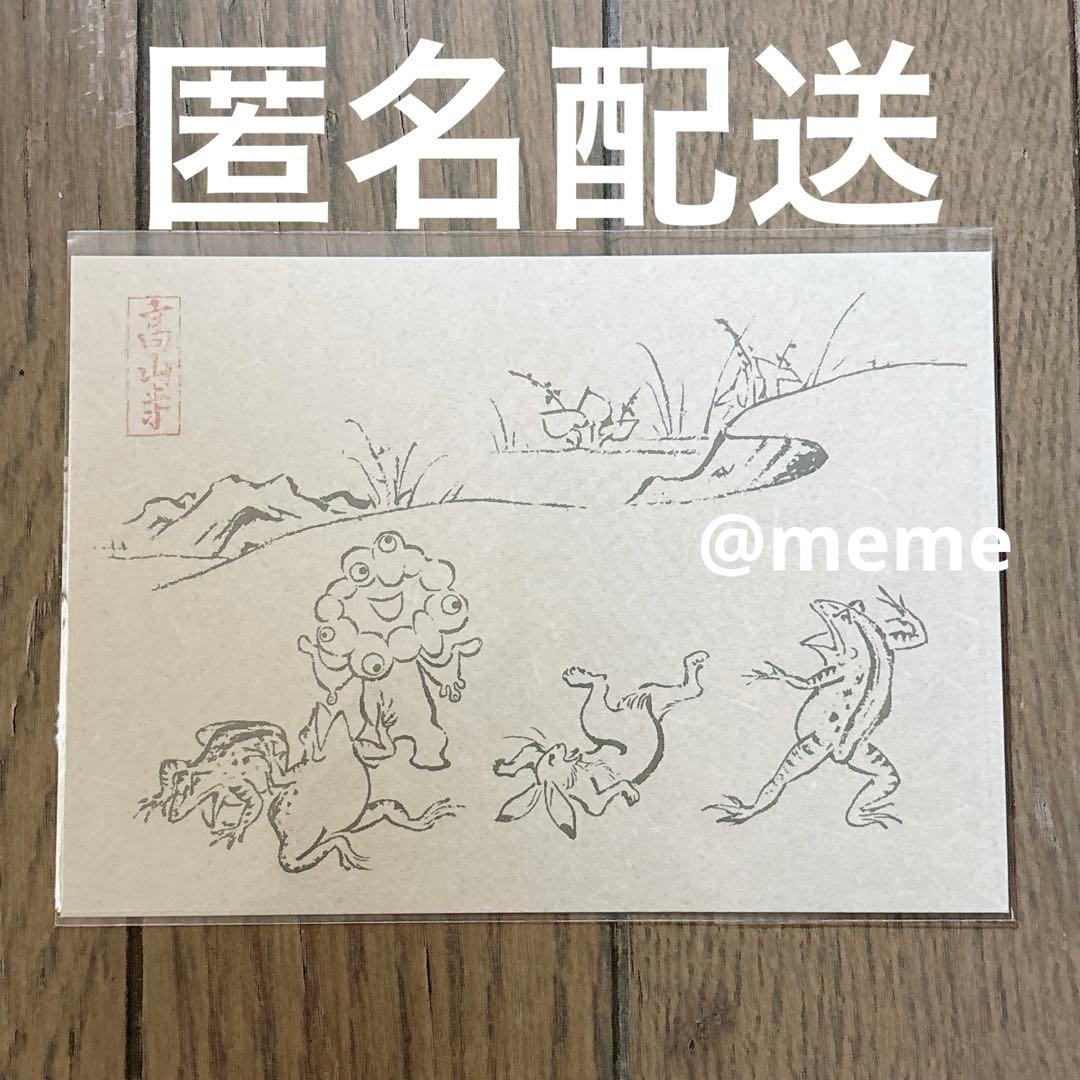 和紙絵はがき/鳥獣人物戯画A 万博 ミャクミャク コラボ 鳥獣戯画