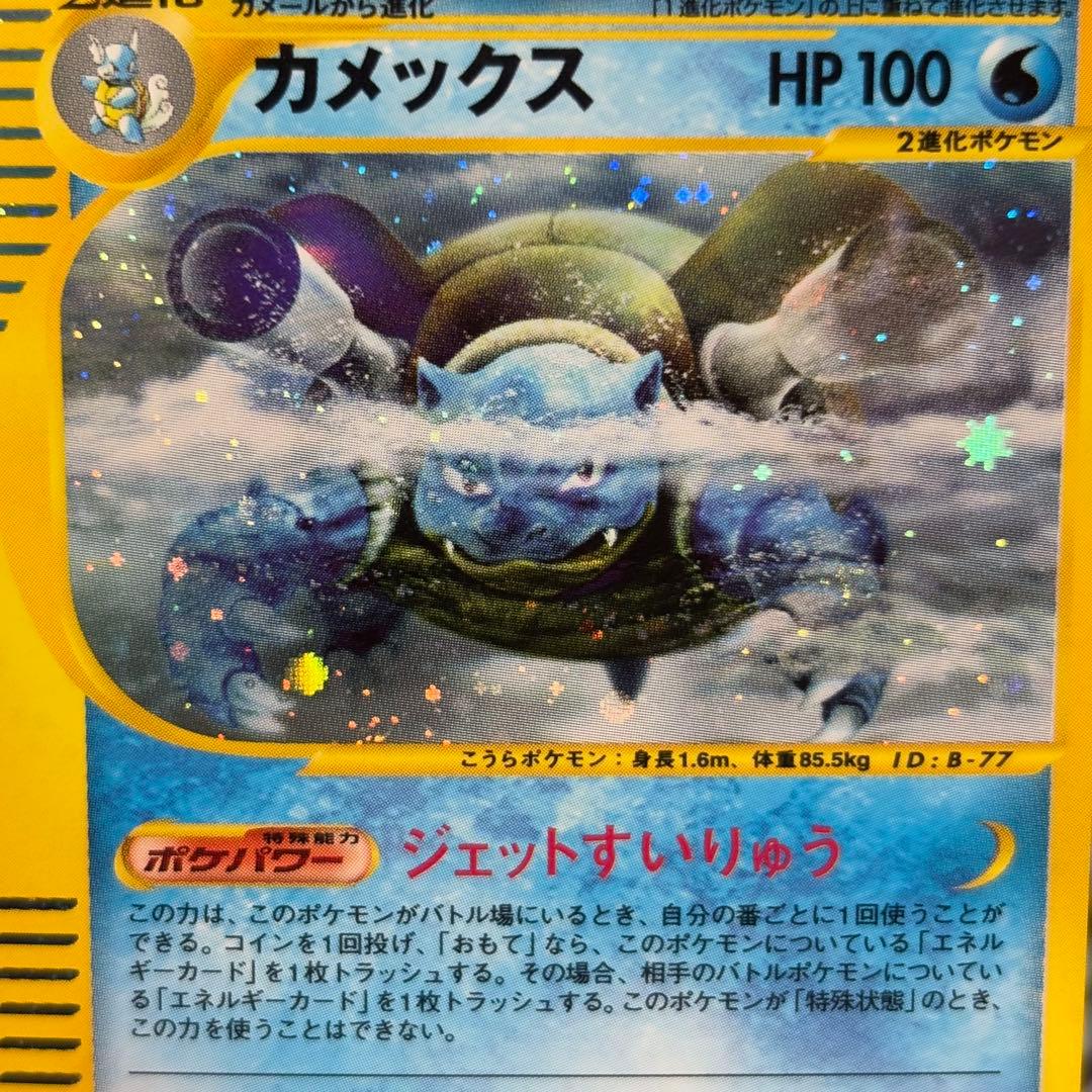 【美品クラス】カメックス ★ 第1弾基本拡張パック 108/128