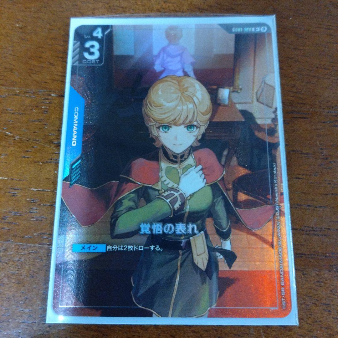 セット販売】ガンダムカードゲーム 覚悟の表れ パラレル