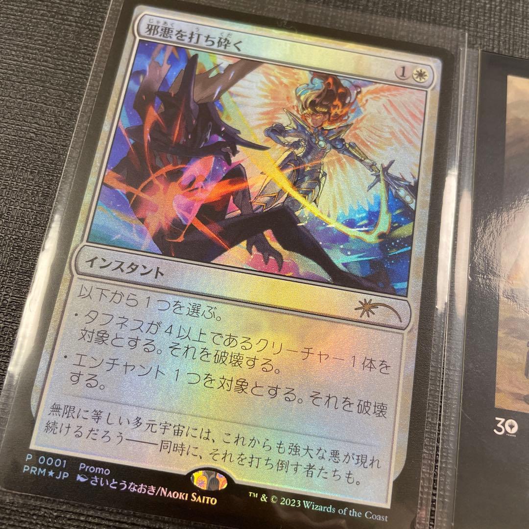 プロモFOIL 邪悪を打ち砕く さいとうなおき氏 MTG マジックザ