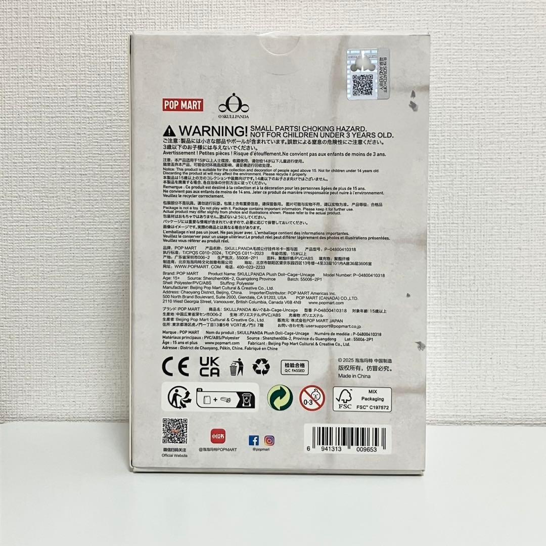 【上海限定】SKULLPANDA POP UP限定 ぬいぐるみ ペンダント