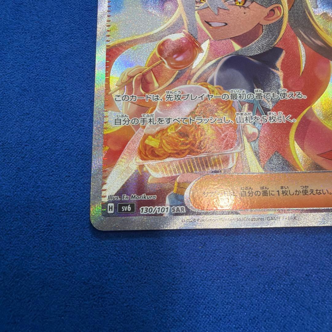 ⑥ゼイユ SAR SV6 変幻の仮面 130/101