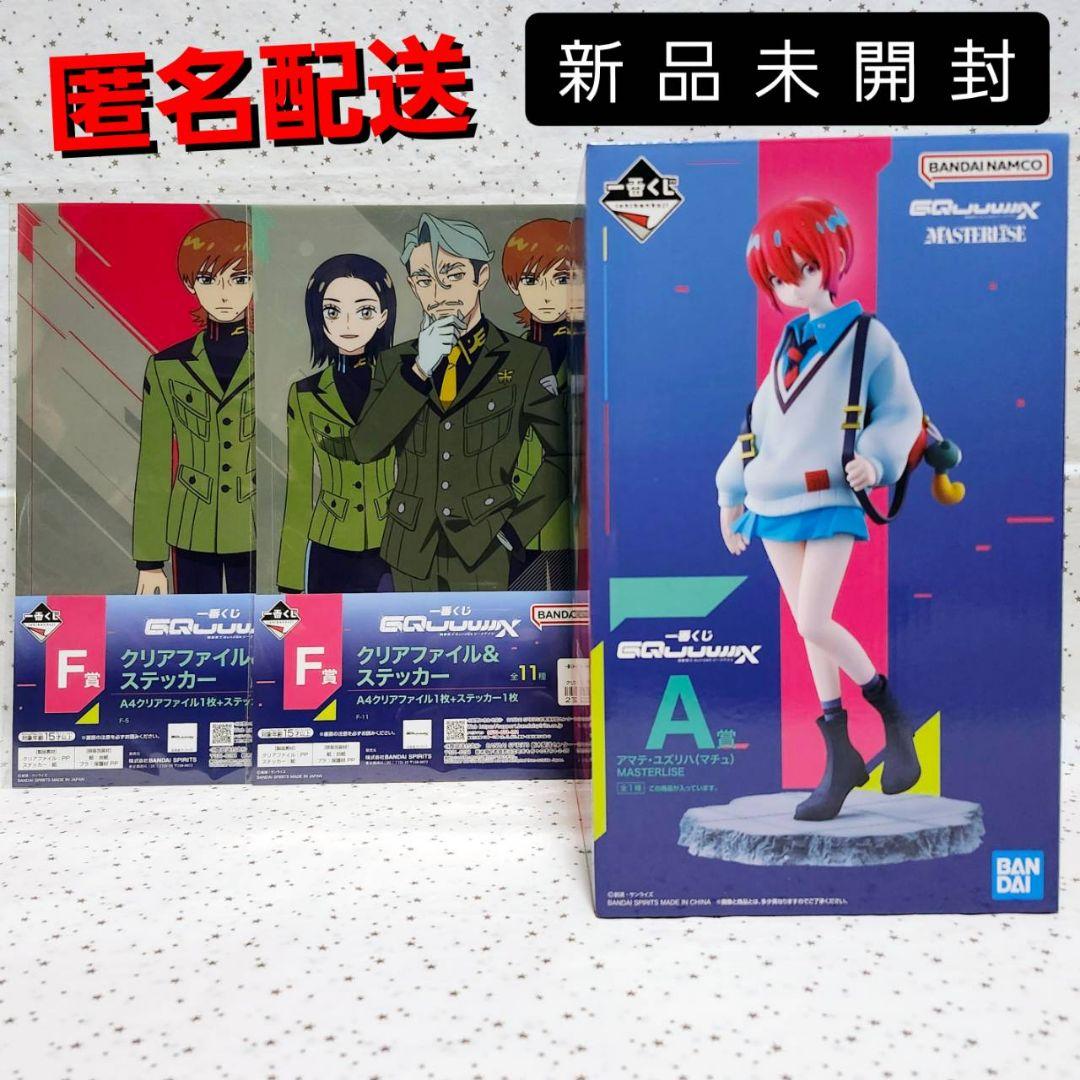 機動戦士ガンダム 一番くじ アマテ ユズリハ マチュ フィギュア クリア