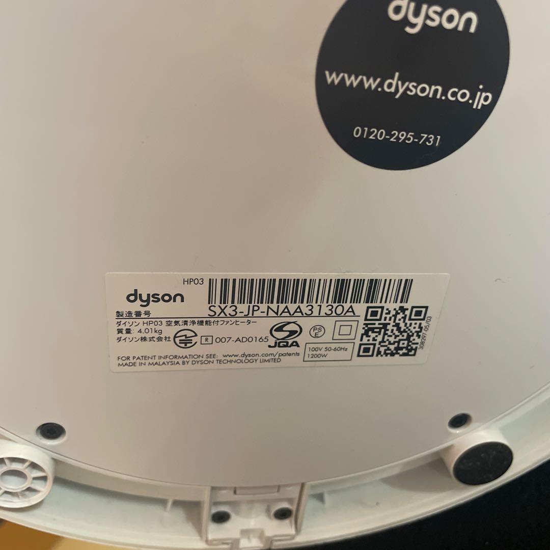 Dyson 冷暖房機能付き家庭用扇風機