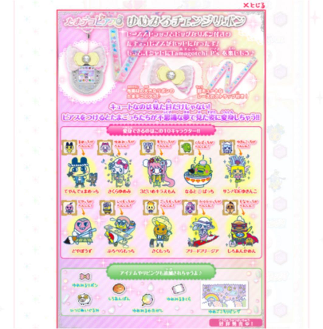 たまごっち ピース たまデコ ピアス2個 セット たまごっちピース本体と