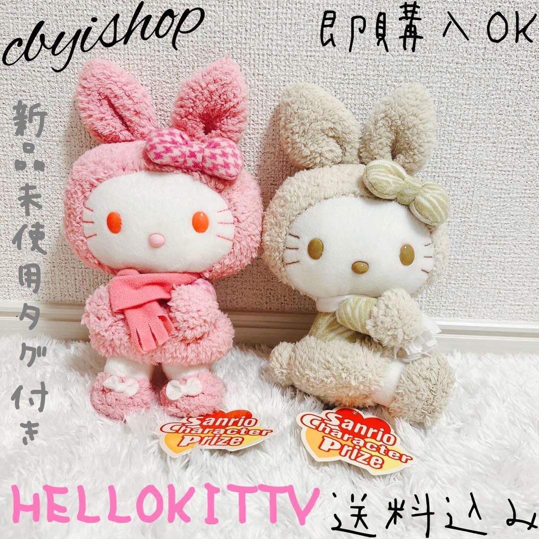 ハローキティ コレクション 白ウサギ 30周年 マスコット 平成当時品 レア