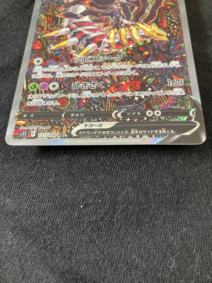 ロストアビス　ギラティナV SR SA